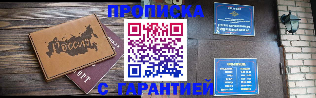 прописка ребенка в Якутии