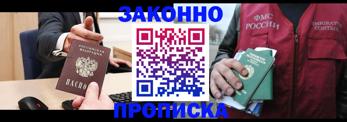 прописка гарантия в Якутии